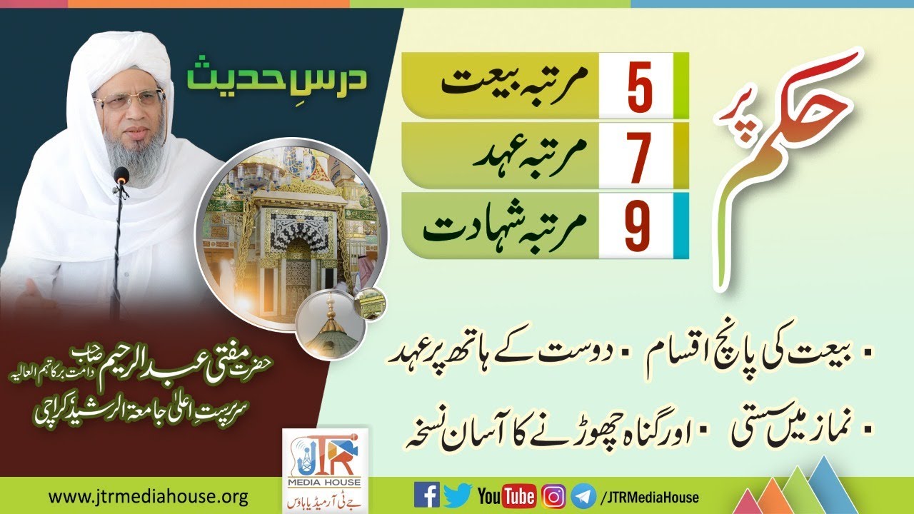 Hukm Par Bait, Ahd Aur Shahadat | JTR Media House